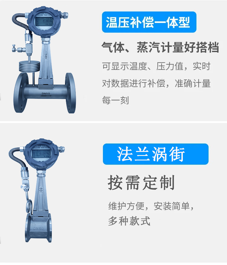 渦街流量計(jì)選型2 渦街流量計(jì)選型2